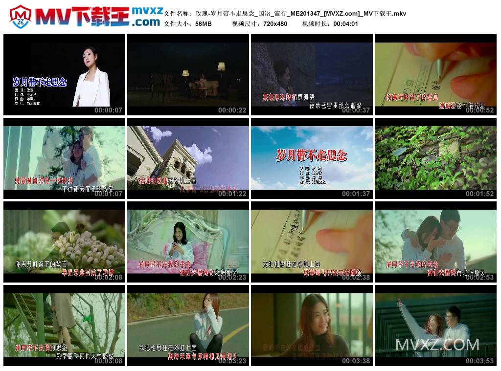 玫瑰-岁月带不走思念_国语_流行_ME201347